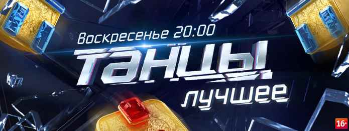 Музыка из проморолика канала ТНТ - Танцы - Лучшее Музыка из проморолика канала ТНТ - Танцы - Лучшее
