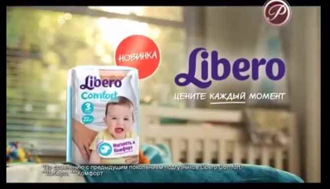 Музыка и видео из рекламы Libero Comfort - Цените каждый момент Музыка и видео из рекламы Libero Comfort - Цените каждый момент