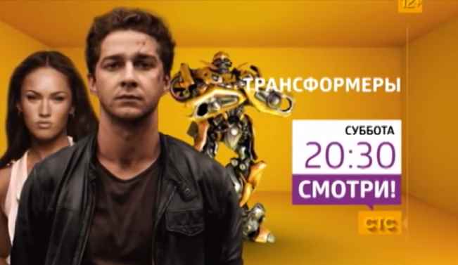 Музыка из проморолика СТС - Трансформеры Музыка из проморолика СТС - Трансформеры