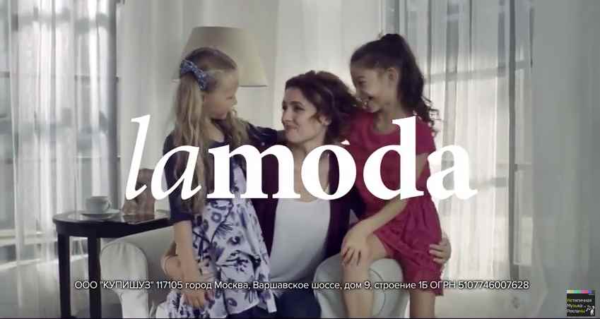 Музыка из рекламы Lamoda - Мы делаем моду доступнее для вас