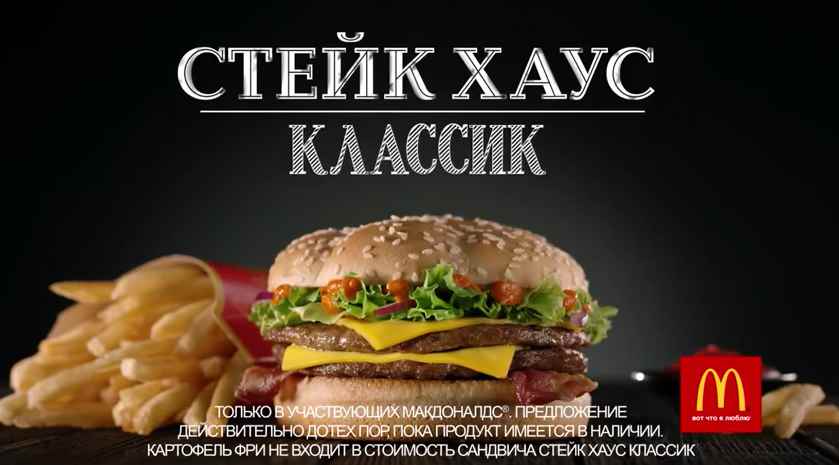 Музыка из рекламы Макдоналдс - Стейк Хаус Классик Музыка из рекламы Макдоналдс - Стейк Хаус Классик
