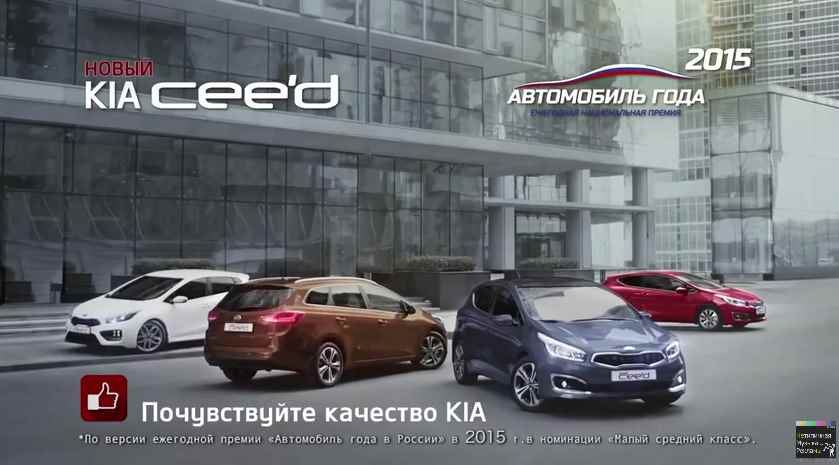 Музыка из рекламы KIA Cee'd - Почувствуйте качество Киа Музыка из рекламы KIA Cee'd - Почувствуйте качество Киа