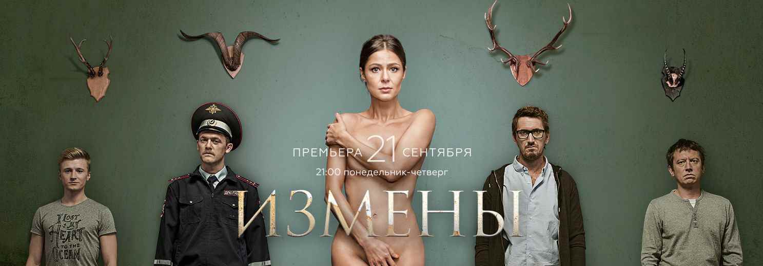 Музыка из рекламы промо ролика ТНТ - Измены Музыка из рекламы промо ролика ТНТ - Измены