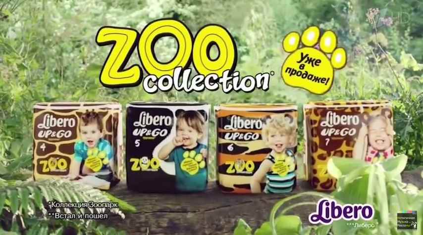 Музыка из рекламы Libero up Go - Zoo collection Музыка из рекламы Libero up Go - Zoo collection