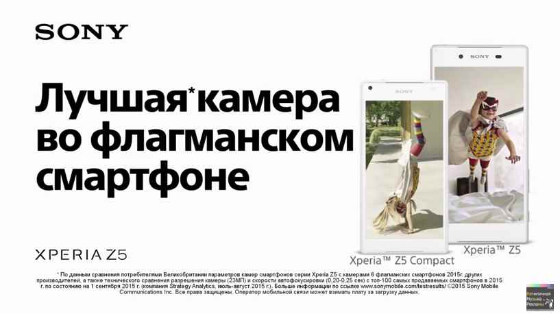 ней всей, музыка из рекламы сони 2016 моду зимой