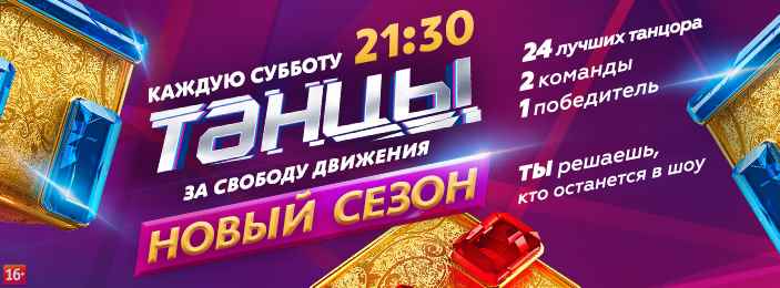 Музыка из рекламы ТНТ - Танцы Музыка из рекламы ТНТ - Танцы