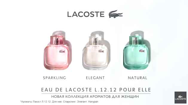 Музыка из рекламы Lacoste - EAU DE LACOSTE L.12.12 Pour Elle