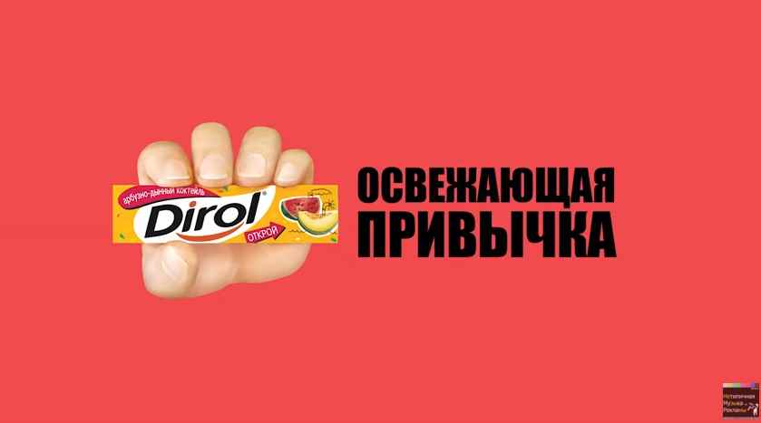 Музыка из рекламы Dirol - Освежающая привычка Музыка из рекламы Dirol - Освежающая привычка