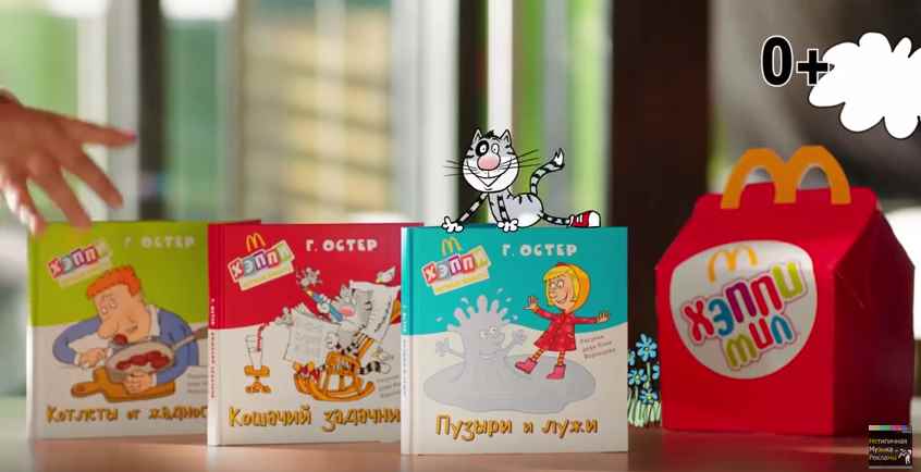 Музыка из рекламы Макдональдс - Хэппи Мил. Читаем вместе Музыка из рекламы Макдональдс - Хэппи Мил. Читаем вместе