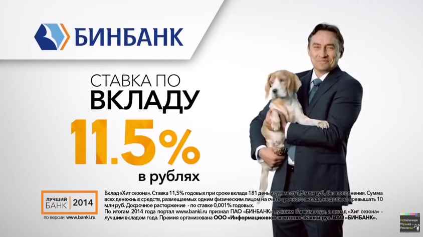 Музыка из рекламы Бинбанк - Надежные вклады реальная выгода Музыка из рекламы Бинбанк - Надежные вклады реальная выгода