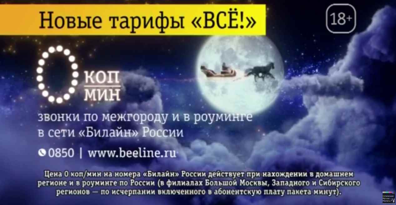 Музыка из рекламы Билайн - С новым городом Музыка из рекламы Билайн - С новым городом