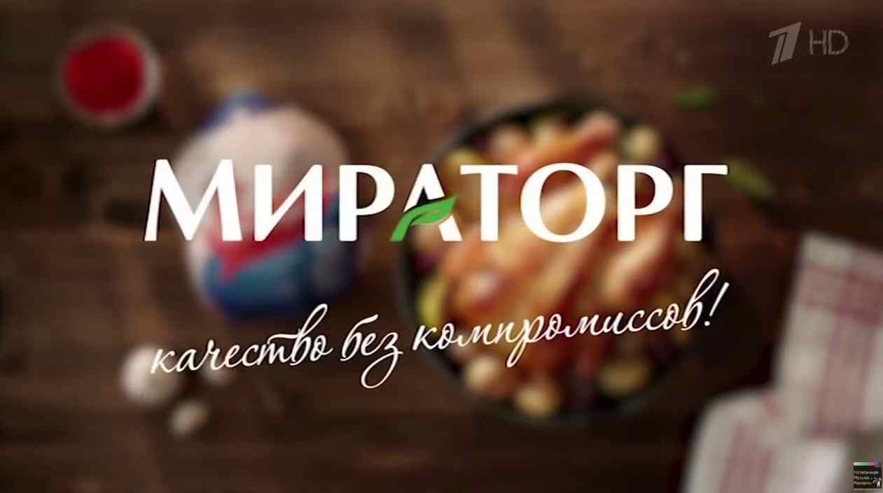 Музыка из рекламы Мираторг - Бесподобно Музыка из рекламы Мираторг - Бесподобно