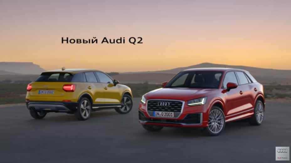 Музыка из рекламы Audi Q2 - движение за рамки