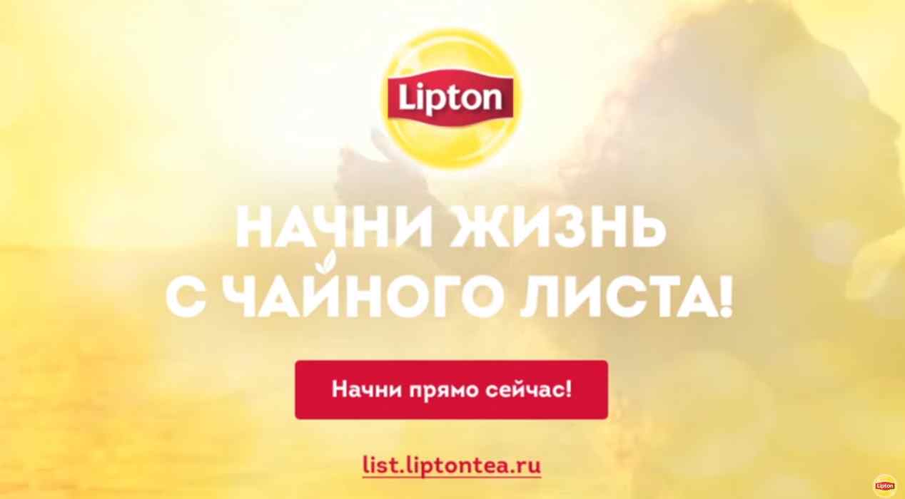 Музыка из рекламы Lipton Tea - Начни жизнь с чайного листа! Музыка из рекламы Lipton Tea - Начни жизнь с чайного листа!