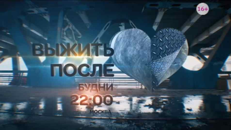Музыка из рекламы СТС Love - Выжить после любовь не мутирует! Музыка из рекламы СТС Love - Выжить после любовь не мутирует!