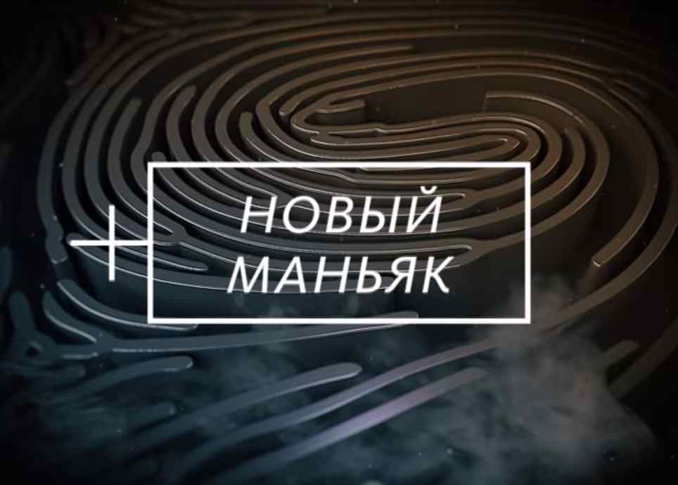 Музыка из рекламы Ю - Мыслить как преступник - Новый маньяк Музыка из рекламы Ю - Мыслить как преступник - Новый маньяк