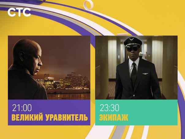 Музыка из рекламы СТС - Великий уравнитель + Экипаж Музыка из рекламы СТС - Великий уравнитель + Экипаж
