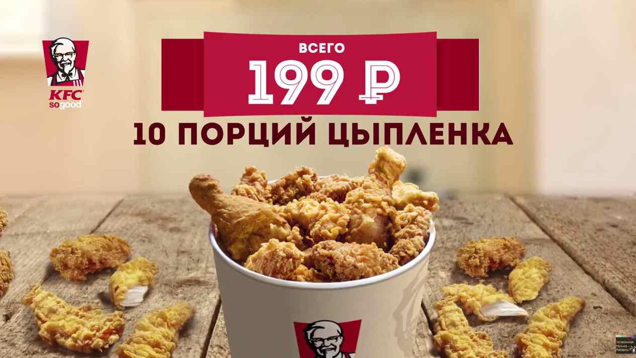 Музыка из рекламы KFC - Супер Баскет