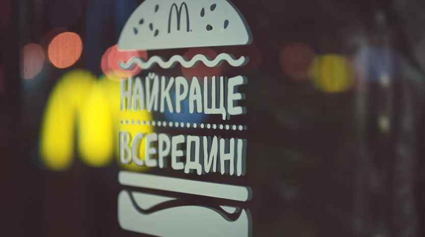 Музыка из рекламы McDonald's - Найкраще всередині ресторану Музыка из рекламы McDonald's - Найкраще всередині ресторану