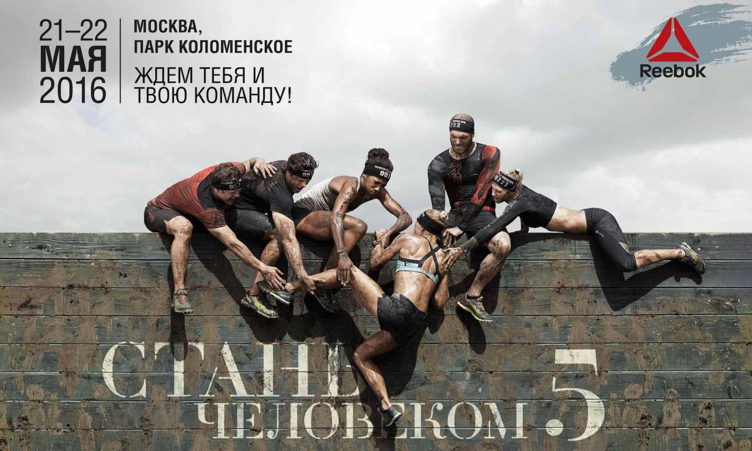Музыка из рекламы Reebok - Стань Человеком. Испытай себя Музыка из рекламы Reebok - Стань Человеком. Испытай себя
