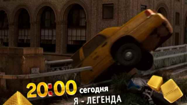 Музыка из рекламы ТНТ - Я легенда Музыка из рекламы ТНТ - Я легенда
