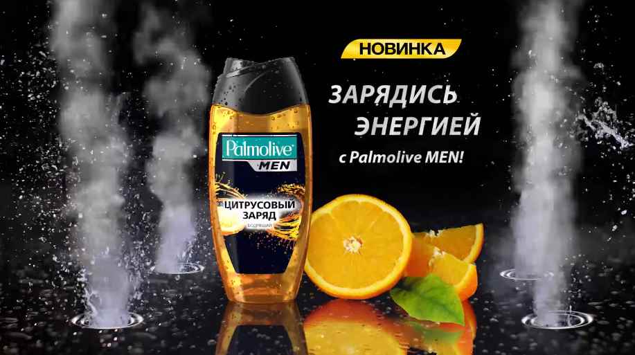 Музыка из рекламы Palmolive Men - Цитрусовый Заряд Музыка из рекламы Palmolive Men - Цитрусовый Заряд