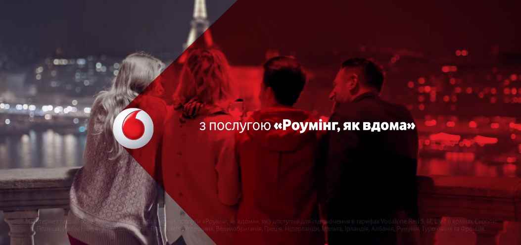 Музыка из рекламы Vodafone RED - Роумінг, як вдома