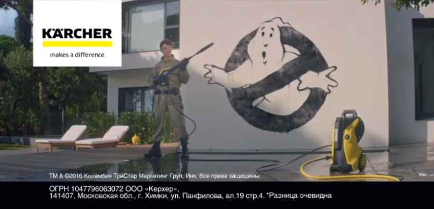 Музыка из рекламы Kärcher и Охотники за привидениями - реальная МОЩЩЩЬ! Музыка из рекламы Kärcher и Охотники за привидениями - реальная МОЩЩЩЬ!