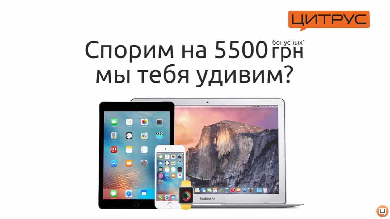 Музыка из рекламы Citrus.ua - Спорим на 5500 гривен, что мы тебя удивим Музыка из рекламы Citrus.ua - Спорим на 5500 гривен, что мы тебя удивим