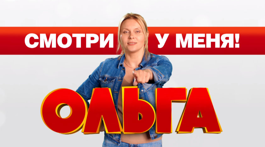 Музыка из рекламы ТНТ - Ольга Музыка из рекламы ТНТ - Ольга