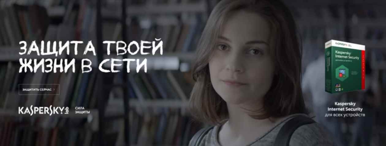 Музыка из рекламы Kaspersky - Защита жизни в сети