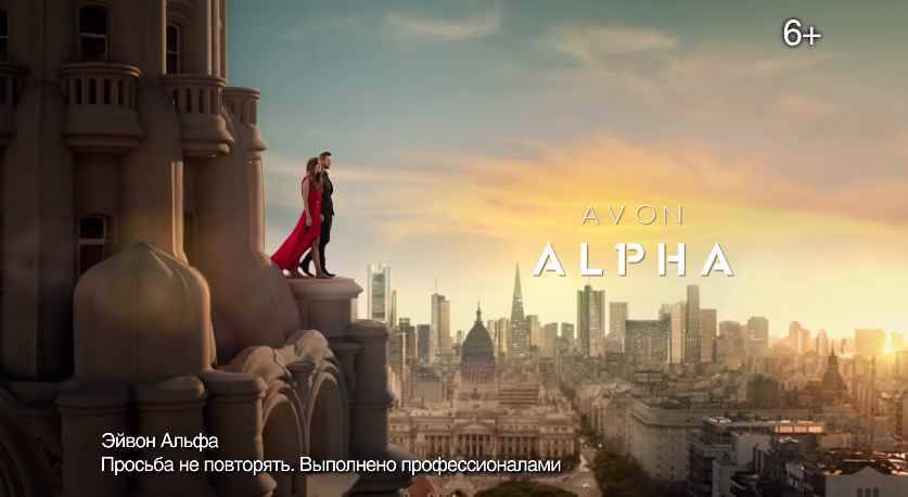Музыка из рекламы Avon - Alpha