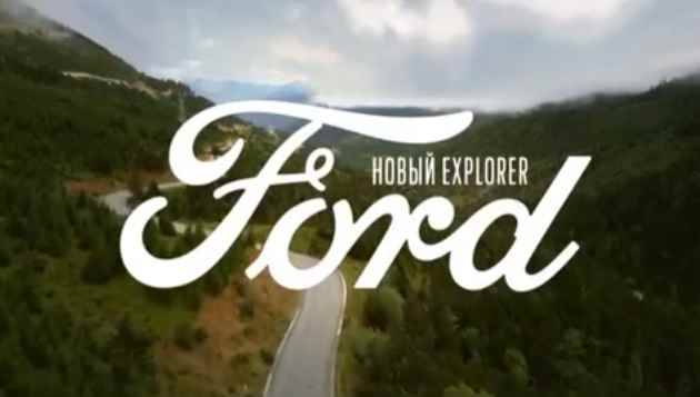 Музыка из рекламы Ford Explorer - Когда лидерство  это призвание