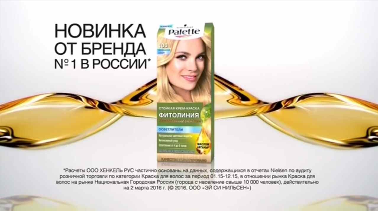 Музыка из рекламы Schwarzkopf - Palette фитолиния с маслом арганы Музыка из рекламы Schwarzkopf - Palette фитолиния с маслом арганы