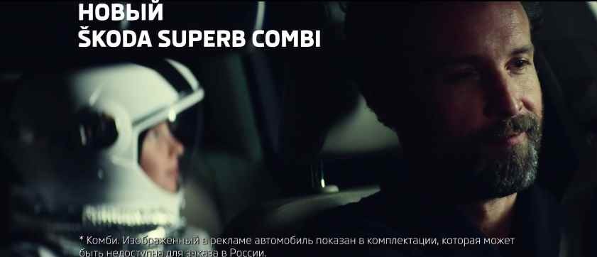 Музыка из рекламы SKODA Superb Combi - Путешествуй в пространстве! Музыка из рекламы SKODA Superb Combi - Путешествуй в пространстве!