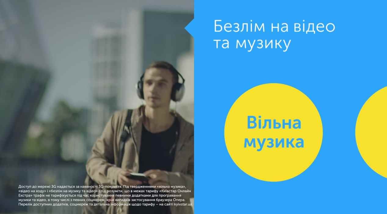 Музыка из рекламы Kyivstar - Безлім на відео та музику! Музыка из рекламы Kyivstar - Безлім на відео та музику!