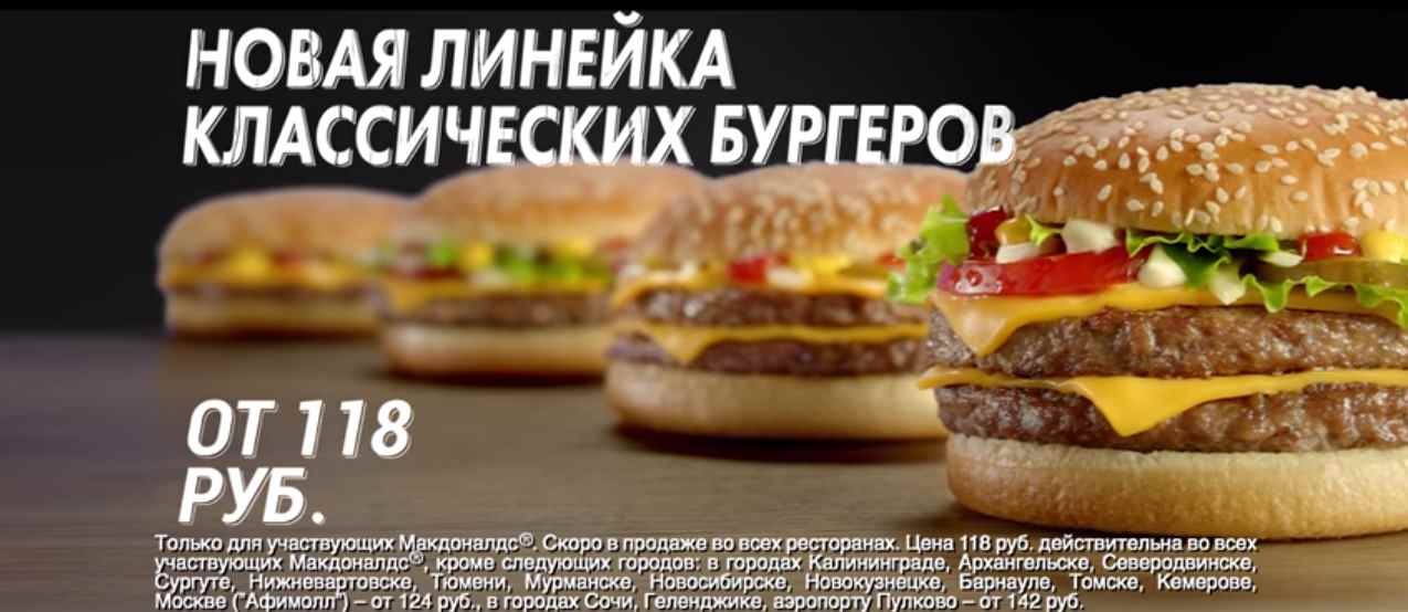 Музыка из рекламы Макдоналдс - Новая линейка классических бургеров