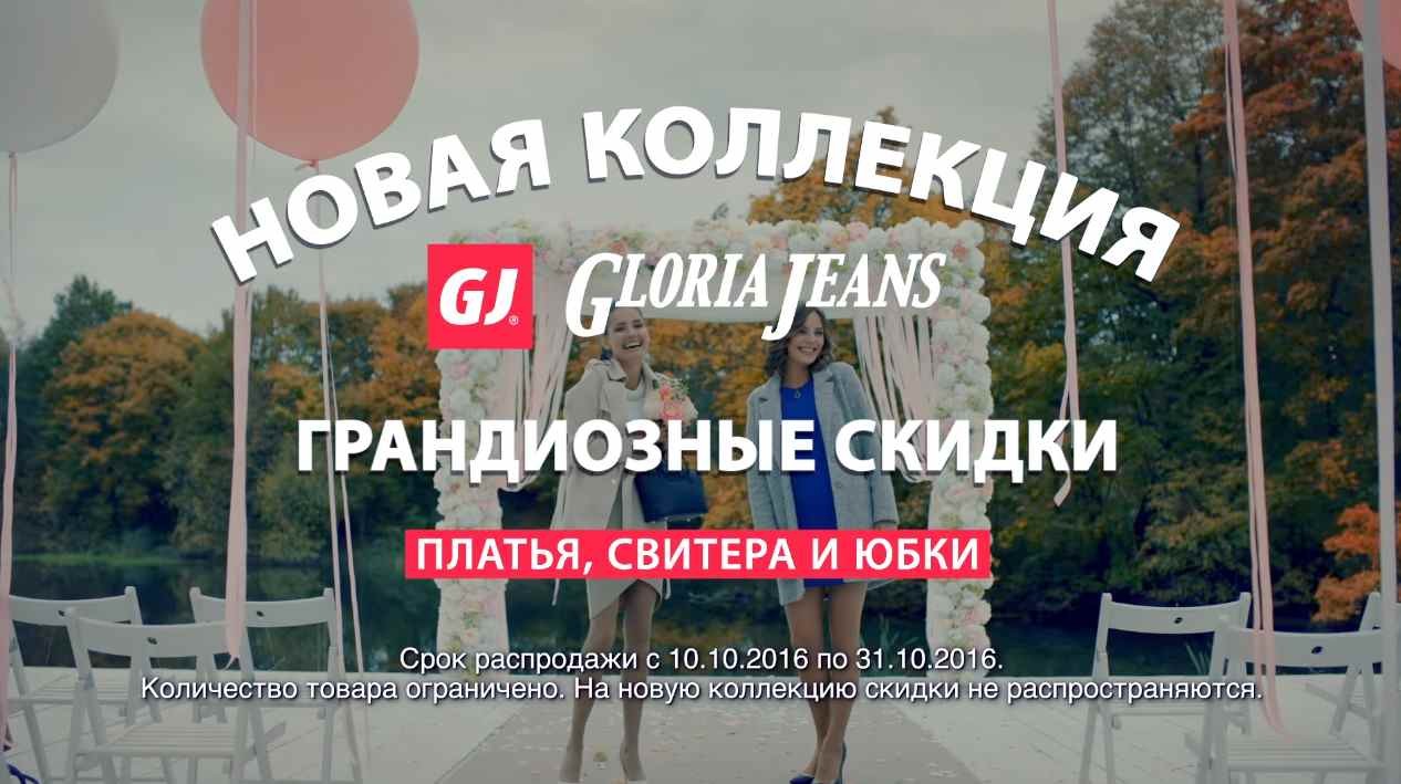 Музыка из рекламы Gloria Jeans - Свадьба (Екатерина Варнава)