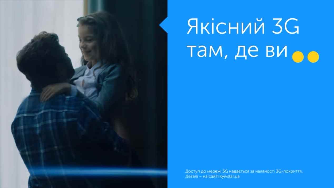 Музыка из рекламы Kyivstar - Якісний 3G там, де ви