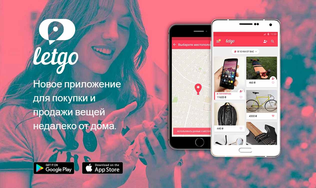 Музыка из рекламы Letgo - Вiдпускай речi легко та швидко Музыка из рекламы Letgo - Вiдпускай речi легко та швидко