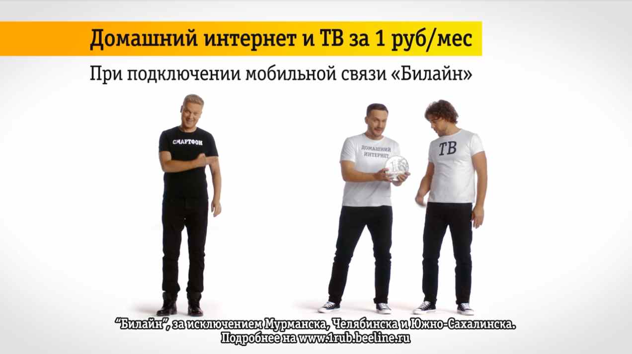 Музыка из рекламы Билайн - Домашний интернет и ТВ за 1 рубль (Сергей Светлаков)