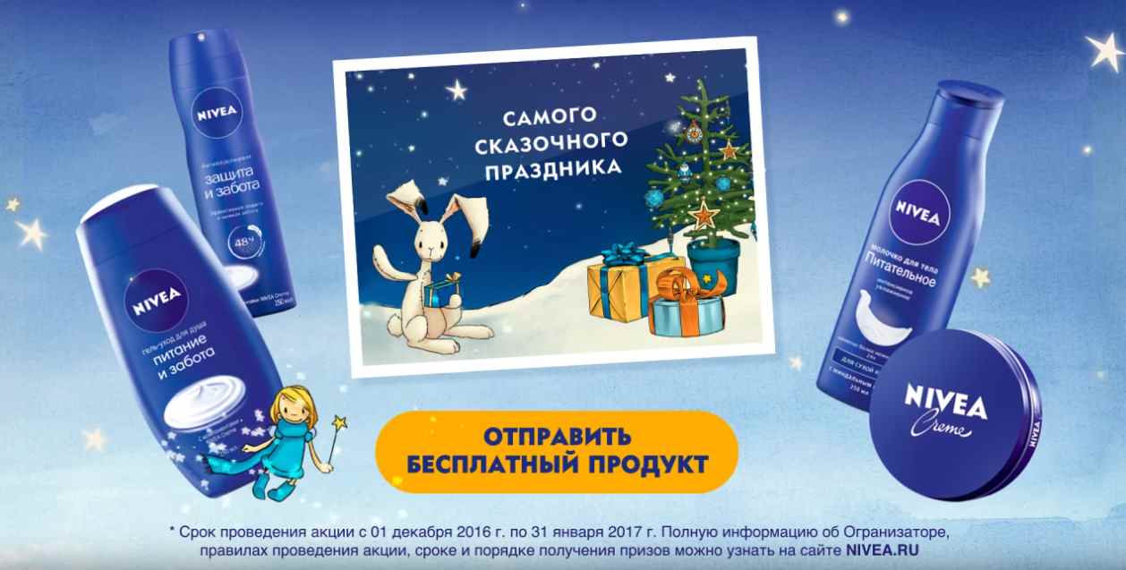 Музыка из рекламы NIVEA - Как порадовать своих близких Музыка из рекламы NIVEA - Как порадовать своих близких