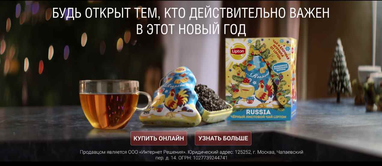 Музыка из рекламы Lipton - Новогодняя история Музыка из рекламы Lipton - Новогодняя история