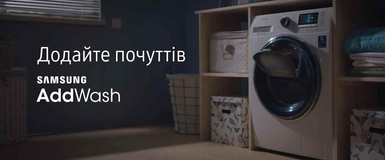 Музыка из рекламы Samsung AddWash - Додайте почуттів Музыка из рекламы Samsung AddWash - Додайте почуттів