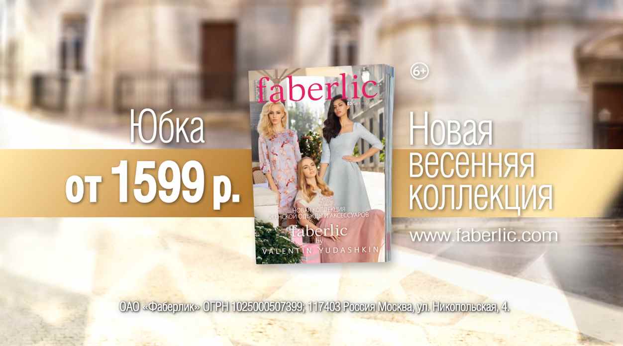 Музыка из рекламы Faberlic - Valentin Yudashkin весенняя коллекция Музыка из рекламы Faberlic - Valentin Yudashkin весенняя коллекция
