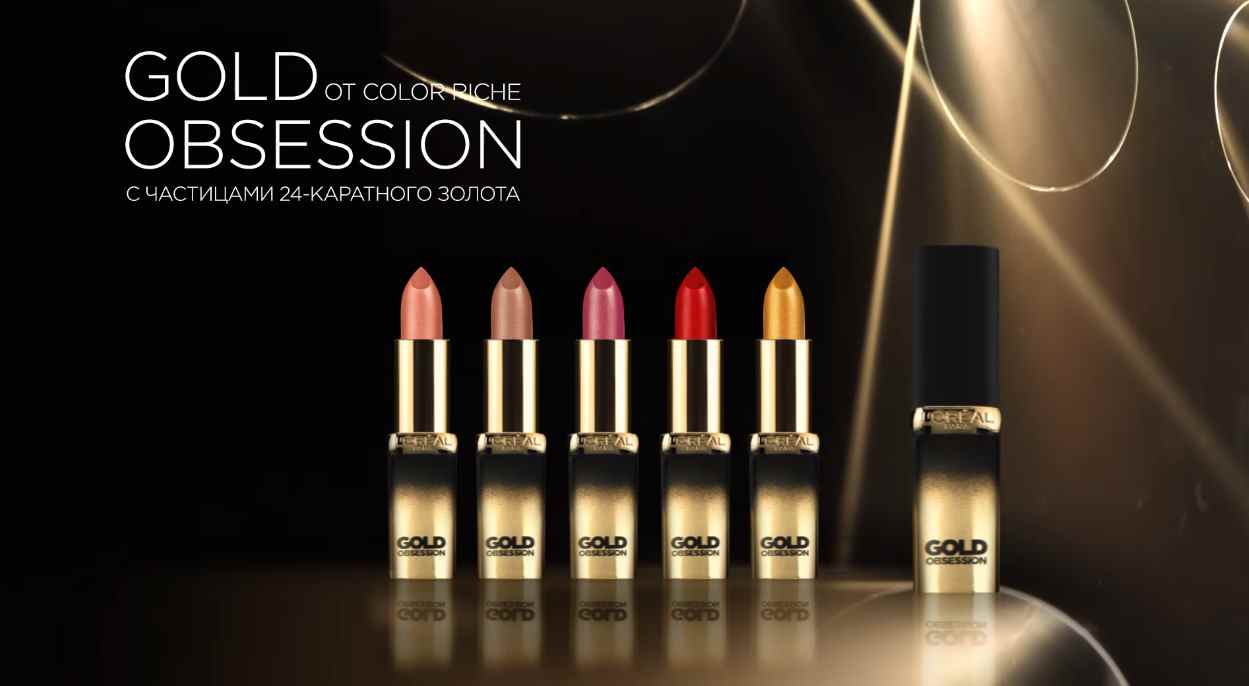 Музыка из рекламы L'Oréal - #Моястрастькзолоту Музыка из рекламы L'Oréal - #Моястрастькзолоту