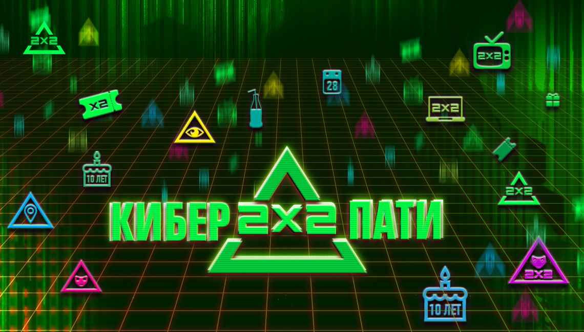 Музыка из рекламы 2х2 - Всё будет Киберпанк Музыка из рекламы 2х2 - Всё будет Киберпанк