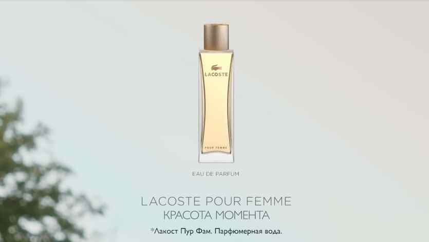 Музыка из рекламы Lacoste Pour Femme - Красота Момента