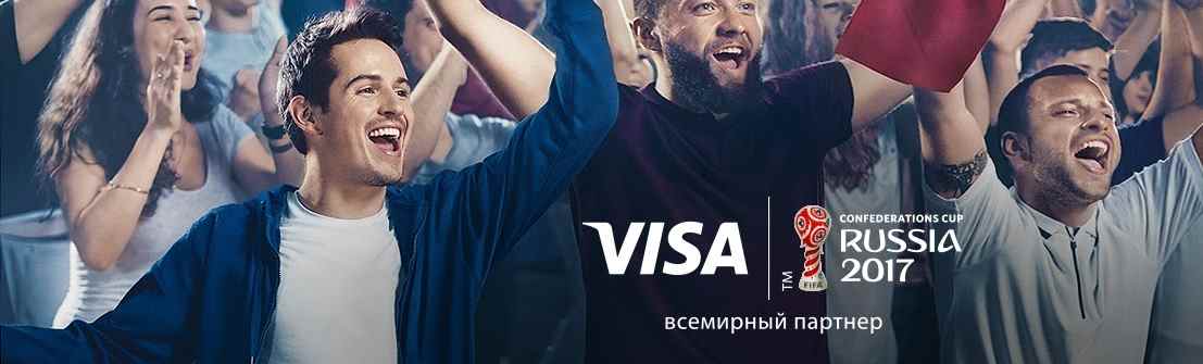 Музыка из рекламы Visa - С тебя эмоции , с нас футбол