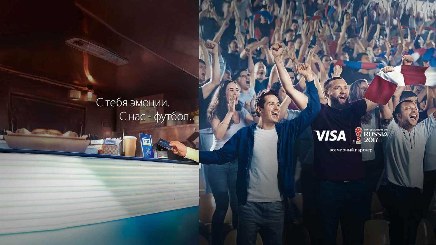 Музыка из рекламы Visa - С тебя эмоции , с нас футбол